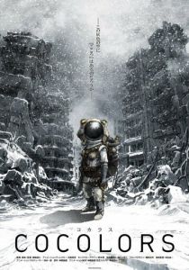 Коколорс 2017