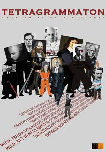 Тетраграмматон 2017