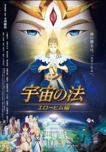 Законы Вселенной: Часть 2 2021