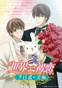 Лучшая в мире первая любовь: Предложение 2020