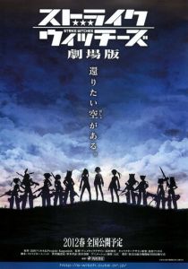 Штурмовые ведьмы 2012