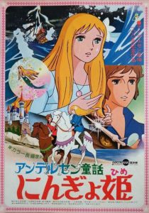 Принцесса подводного царства 1975