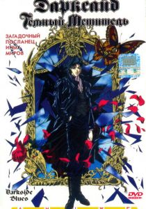 Дарксайд: Темный мститель 1994