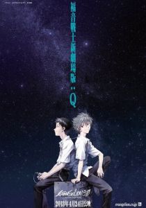 Евангелион 3.0: Ты 2012