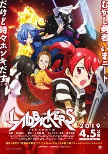 Заложники-покровители 2019