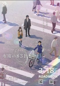 Вечный 831 2022