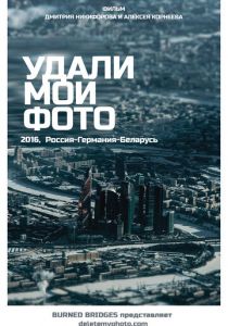 Удали мои фото 2016