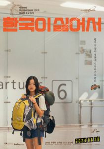 Ненавижу Корею 2023