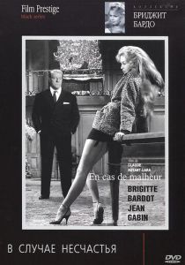 В случае несчастья 1958