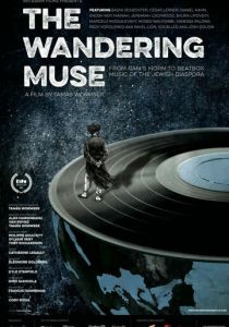 Странствующая муза 2014