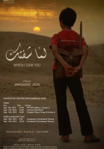 Когда я тебя увидел 2012