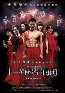 Тайна зодиака 2012