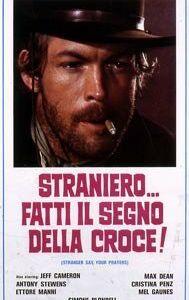 Молись... незнакомец! 1968