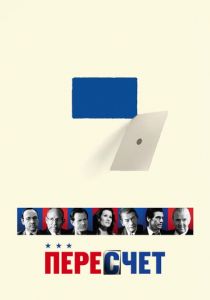 Пересчет 2008