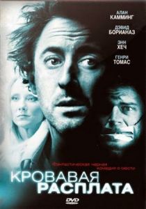 Кровавая расплата 2007