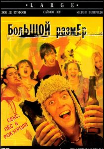 Большой размер 2001