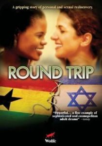 Поездка в оба конца 2003