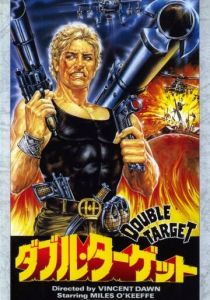 Двойная мишень 1987