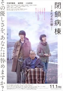 Закрытая палата 2019