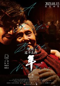 Незабываемый Новый год 2021