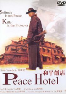 Отель мира 1995