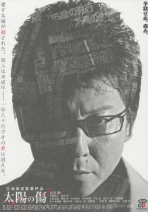 Шрамы на солнце 2006