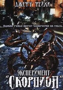 Операция «Скорпион» 2006