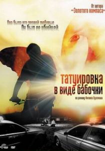 Татуировка в виде бабочки 2009