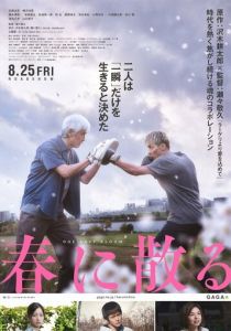 Опасть весной 2023