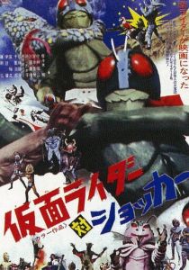 Kamen Raidâ tai Shokkâ 1972