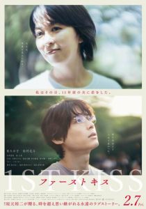 Первый поцелуй 2025