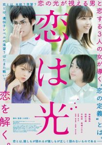 Любовь – это свет 2022