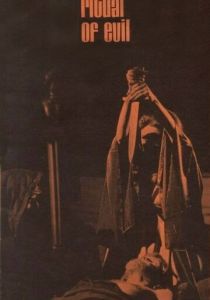 Дьявольский ритаул 1970