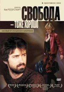 Свобода - тоже хорошо 2006