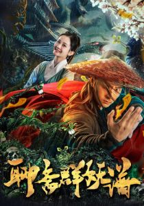 Охотник на чудовищ 2019