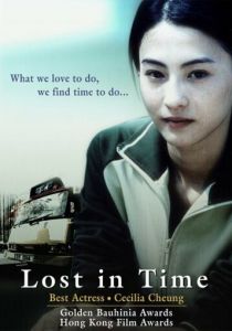 Потерянные во времени 2003