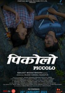 Пикколо 2023