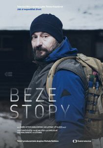 Без следа 2019