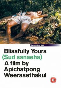 Благословенно Ваш 2002