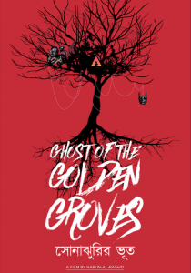 Призрак Золотой рощи 2019