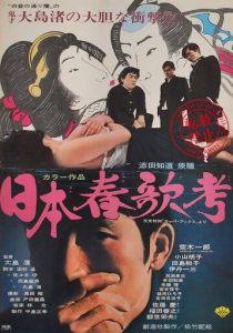 Исследование непристойных песен Японии 1967