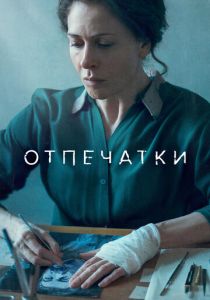 Отпечатки 2022