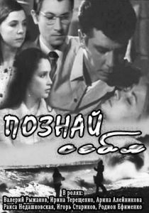Познай себя 1972