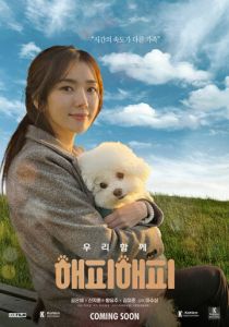 Счастливый Хэппи 2025