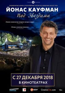 Йонас Кауфман: Под звездами 2018