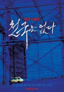 Рая не существует 2025