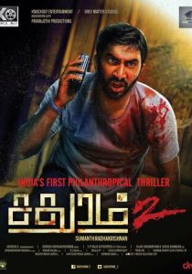 Садхурам 2016