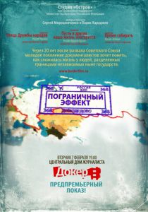 Пограничный эффект 2011