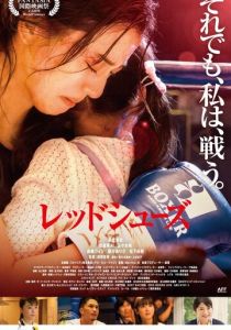 Красные башмачки 2022