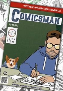 ComicsMan 2019
